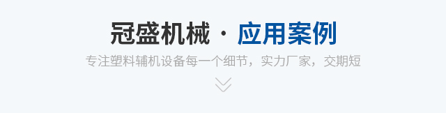 应用案例