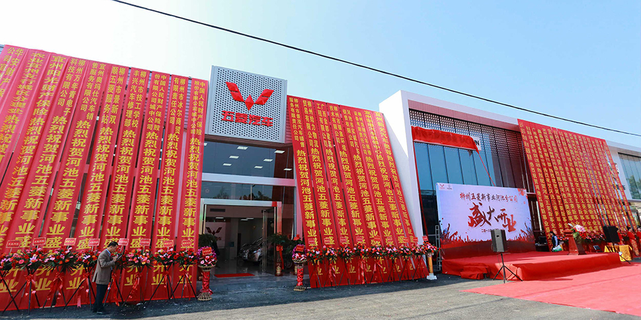 五菱汽车应用案例