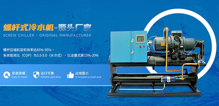 水冷螺杆式冷水机组